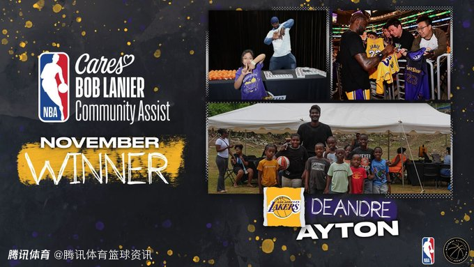不止于篮球！NBA官方：艾顿获得11月鲍勃-兰尼尔社区贡献奖