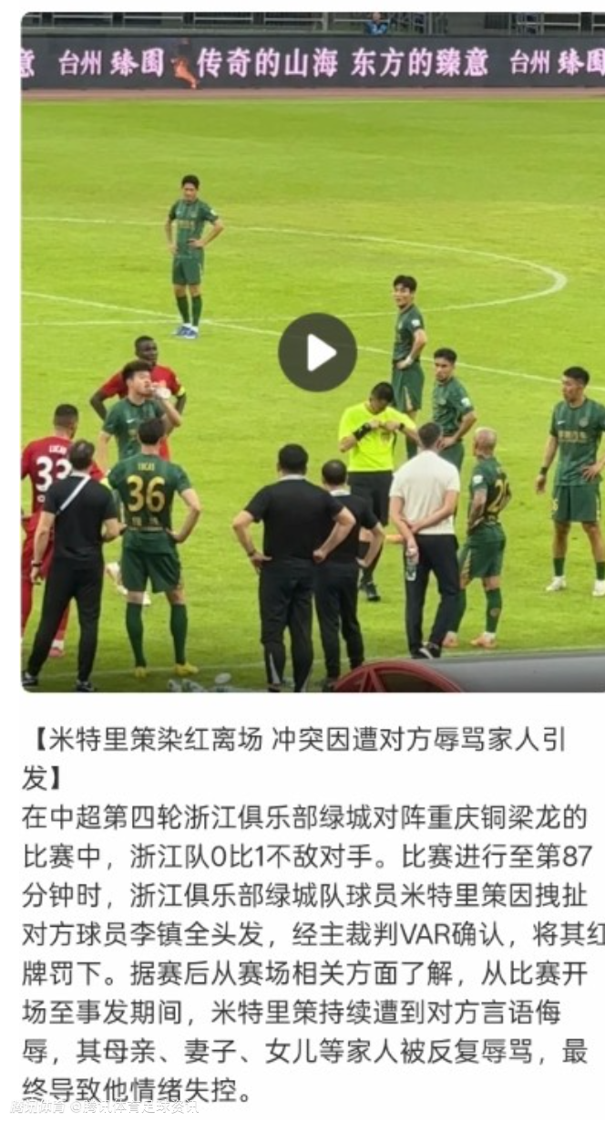 浙江记者称米特里策染红因家人遭反复辱骂 社媒评论区成声讨重灾区