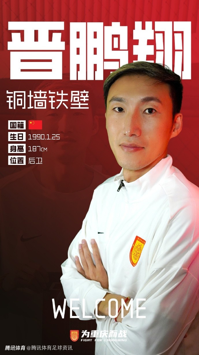 官方：34岁老将晋鹏翔加盟中超升班马重庆铜梁龙