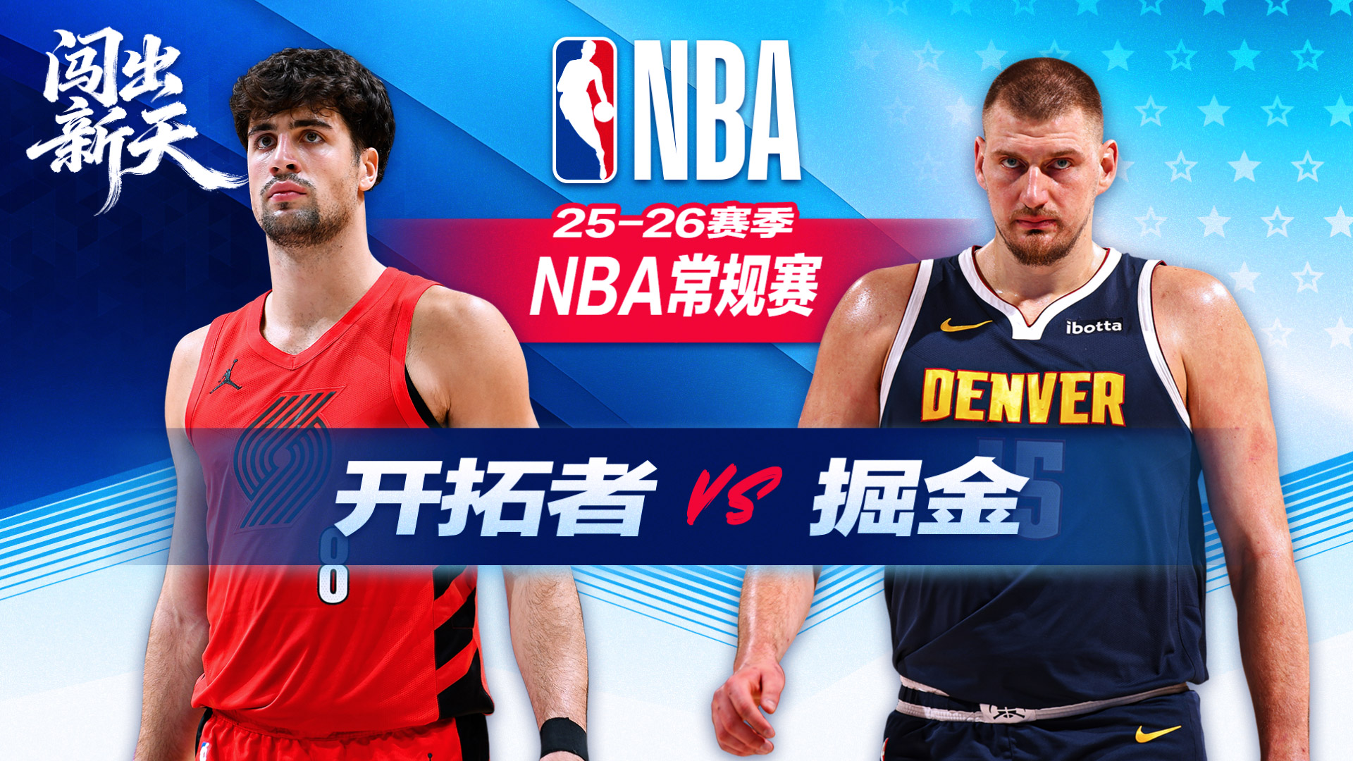 超湖人重返西部第三！掘金加时18分逆转开拓者迎9连胜 约基奇35+14+13