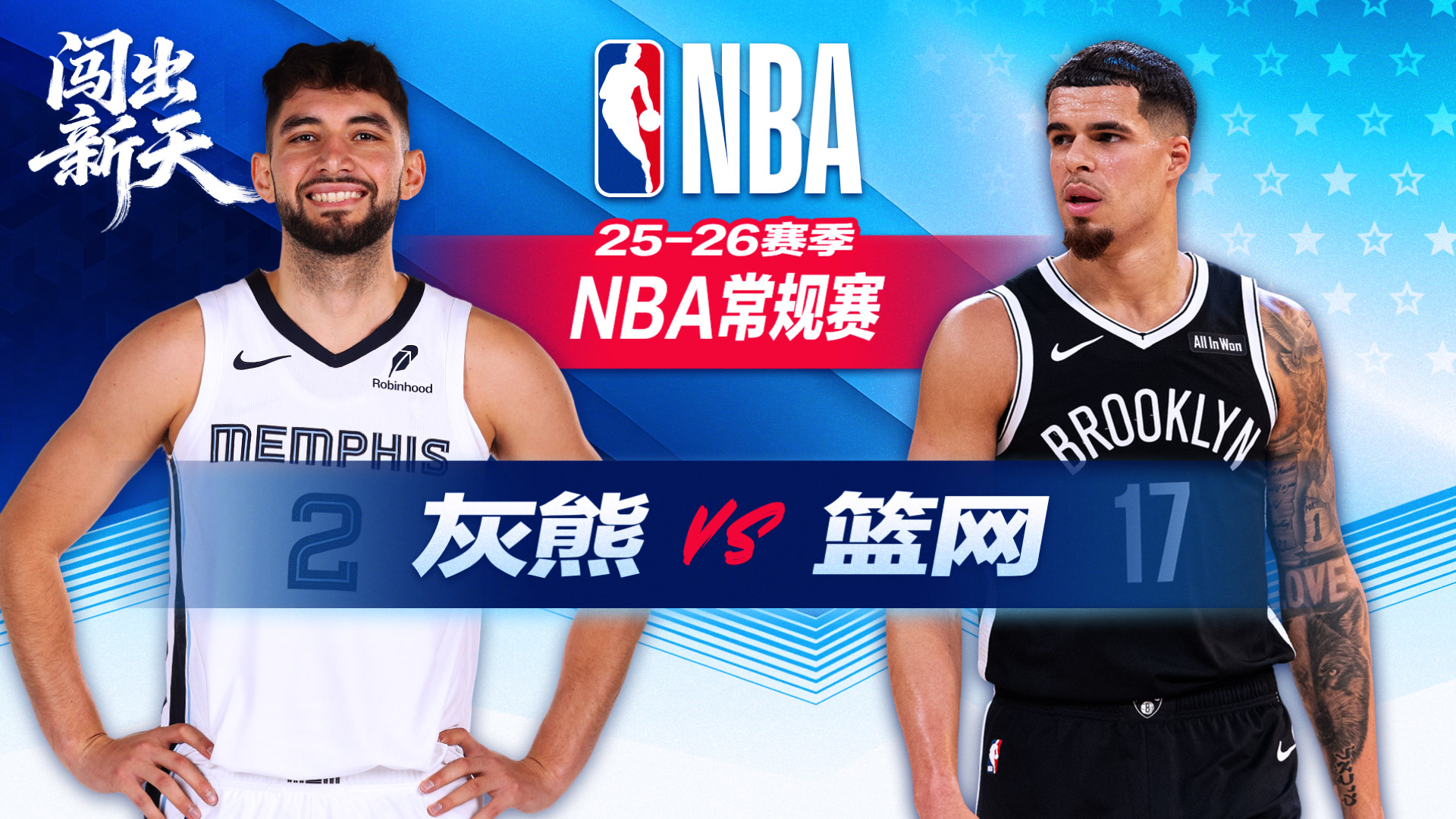 篮网17记三分送灰熊4连败 阿巴吉18分 开拓者旧将吕佩尔20+8