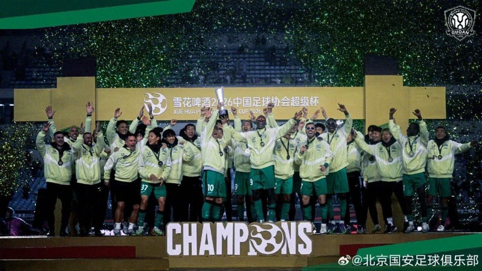 时隔22年捧起超级杯，国安庆祝同时不忘降温降调