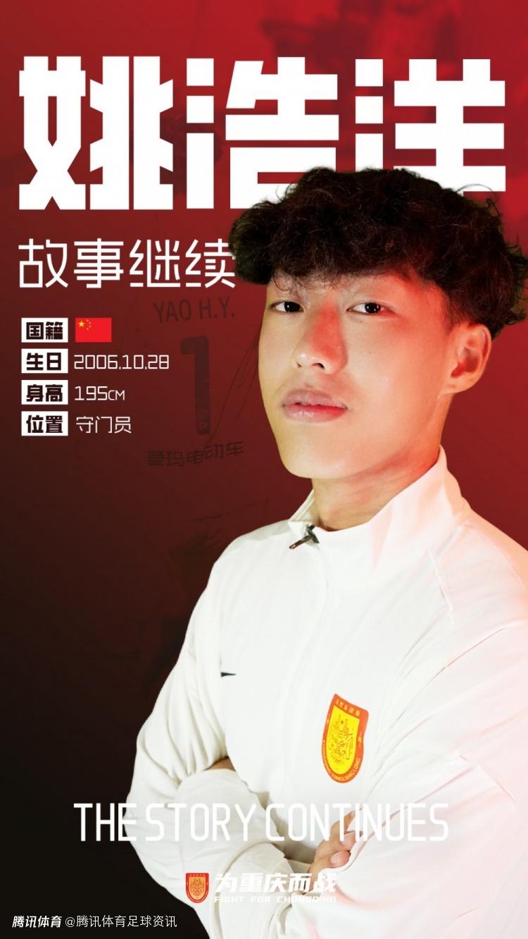 德转：19岁门将姚浩洋加盟重庆铜梁龙的转会费为85.5万欧元