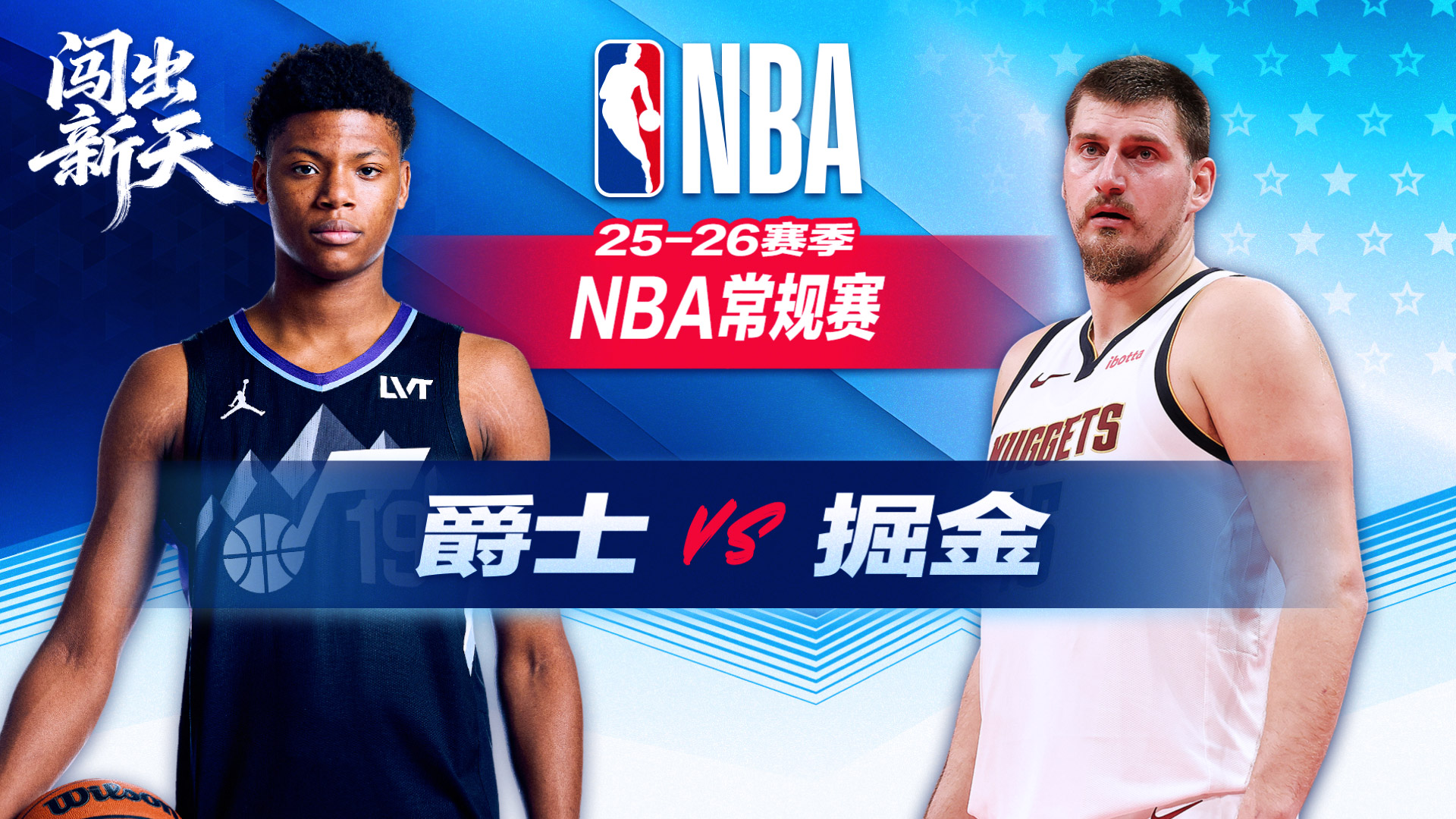 约基奇砍33+16+12大号三双 掘金末节逆转胜爵士 穆雷31+14小哈达威21分