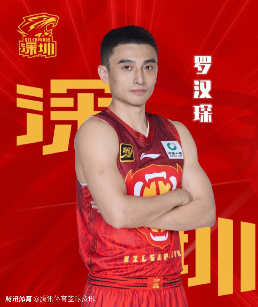 本季回归深圳未获出场机会！罗汉琛出现在自由球员名单中