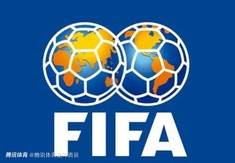 FIFA官方：男女足国家队排名进入实时更新时代 可随时查看最新排名