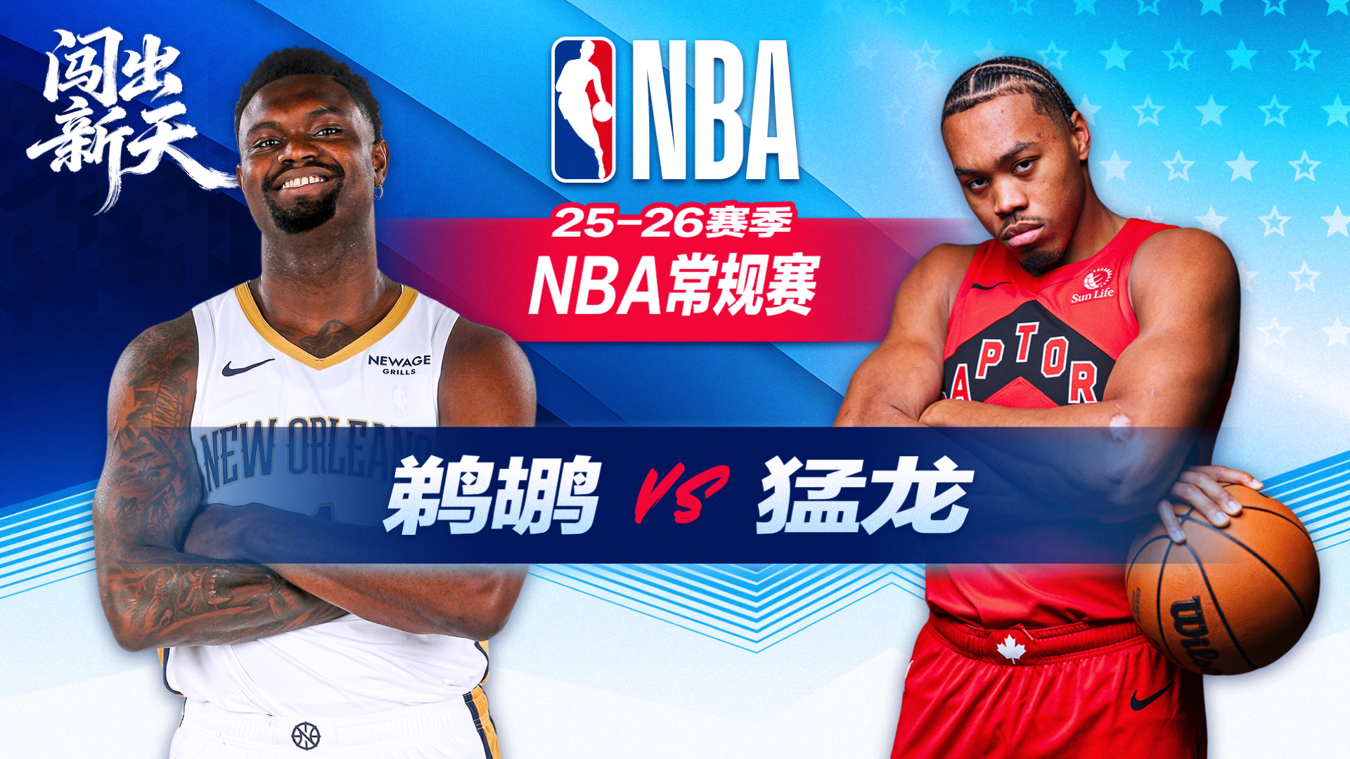 巴恩斯23+7+12队史助攻第7 猛龙力克鹈鹕 全队四人18分火力全开 锡安空砍22+7