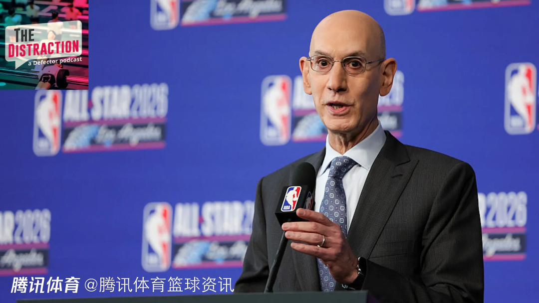 真相了！Woj：NBA老板们只重自身利益 不会投票支持摆烂规则大改动