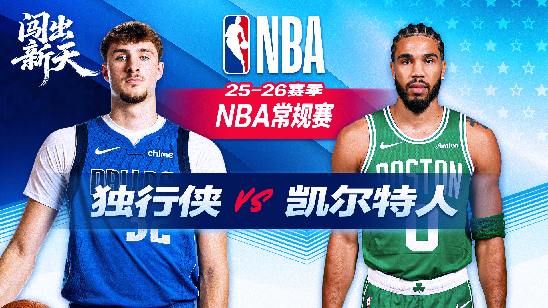 NBA：821记三分升至队史第6！布朗24+7+7 凯尔特人大胜独行侠