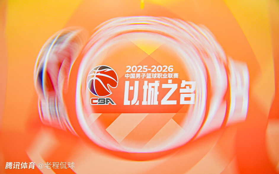 CBA首周数据：累计观看人次超4亿 短视频播放超8亿