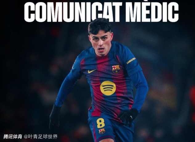巴萨官方宣布佩德里伤情：将休战1个月 缺席6场比赛