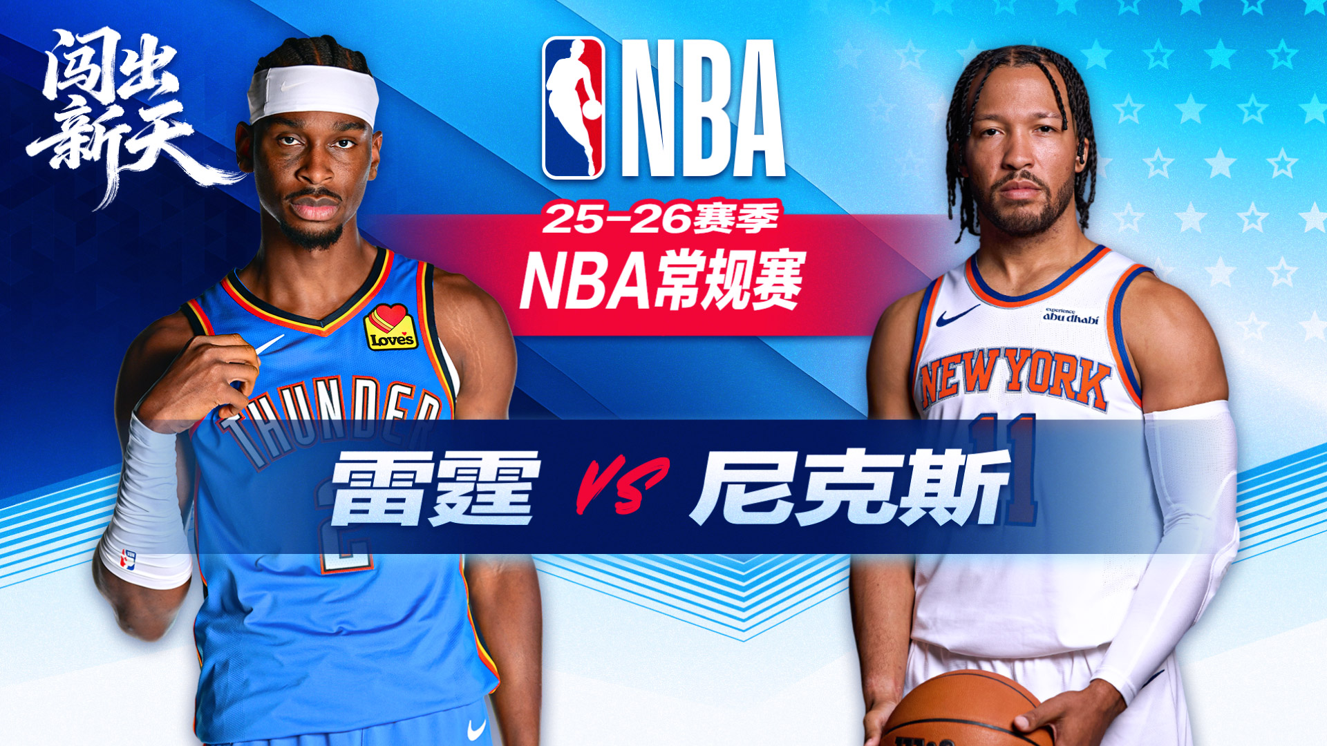 布伦森阿奴诺比连丢绝平三分 雷霆险胜尼克斯收获四连胜