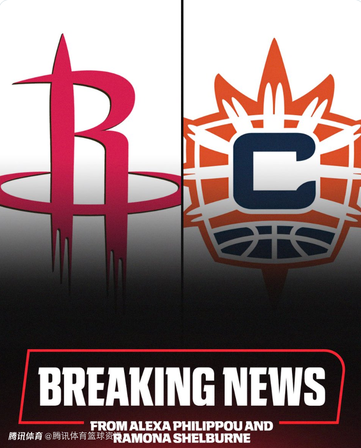 休城迎来WNBA队伍？火箭老板在和康涅狄格太阳就收购与搬迁展开谈判