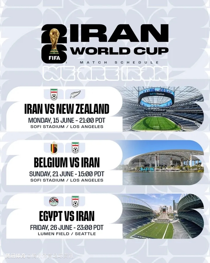 伊朗想换到墨西哥踢世界杯？FIFA拒绝：要改就得重排所有小组赛