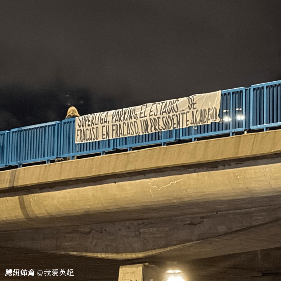 不满换帅+3天丢2冠！皇马球迷拉横幅要求老佛爷下台 将在主场狂嘘