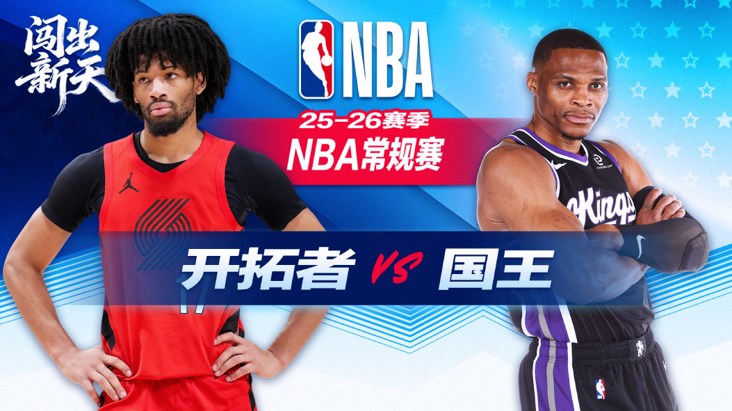 NBA：阿夫迪亚30+8+8开拓者力克国王 夏普27分克林根21+17助阵