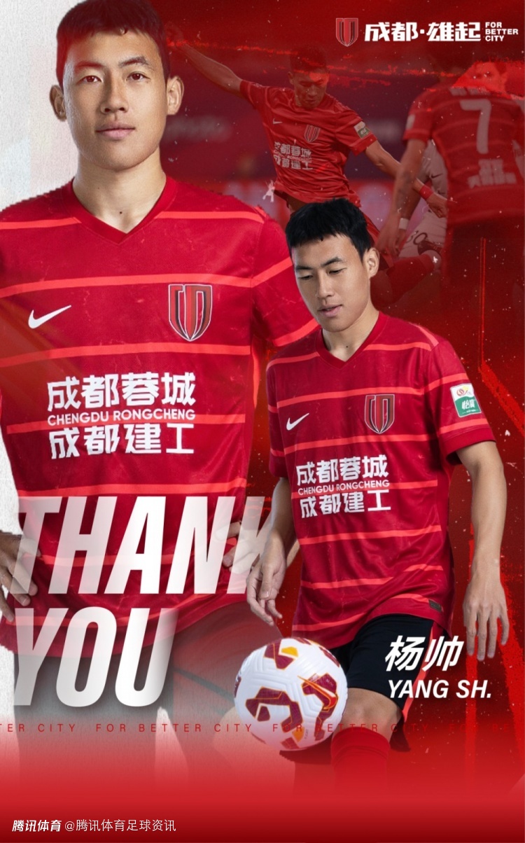 加盟申花！蓉城官宣杨帅离队：衷心感谢为球队做出的贡献 愿未来一切顺利