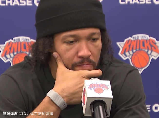 如何看待4连败？布伦森直言天塌不下来：尼克斯没有杯赛夺冠后遗症