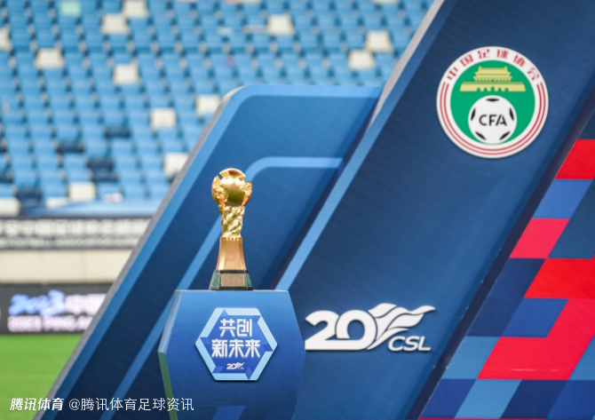 新赛季中超赛程出炉！成都vs深圳揭幕战交锋 上海德比第五轮上演