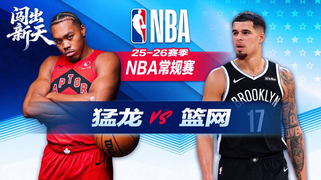 波特24+11+5领衔篮网大胜猛龙 克劳尼19+9杰明16分助力