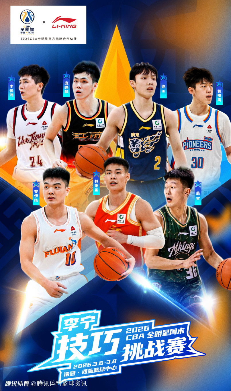 CBA公布全明星技巧赛参赛名单：林秉圣庞峥麟徐杰领衔 黎伊扬李悦洲在列