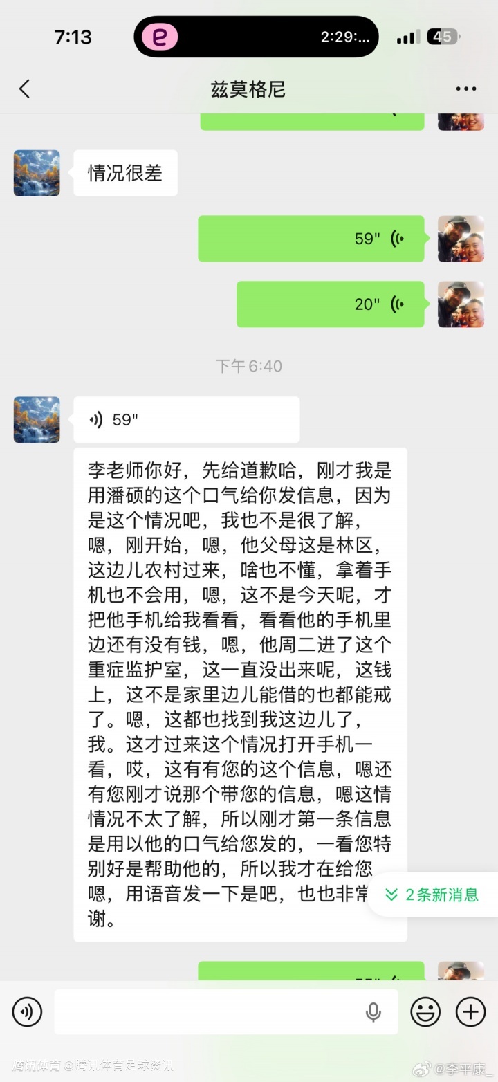 媒体人曝被前泰山球员戴琳欠款的球迷昏迷住进ICU 家人无奈开通水滴筹求助