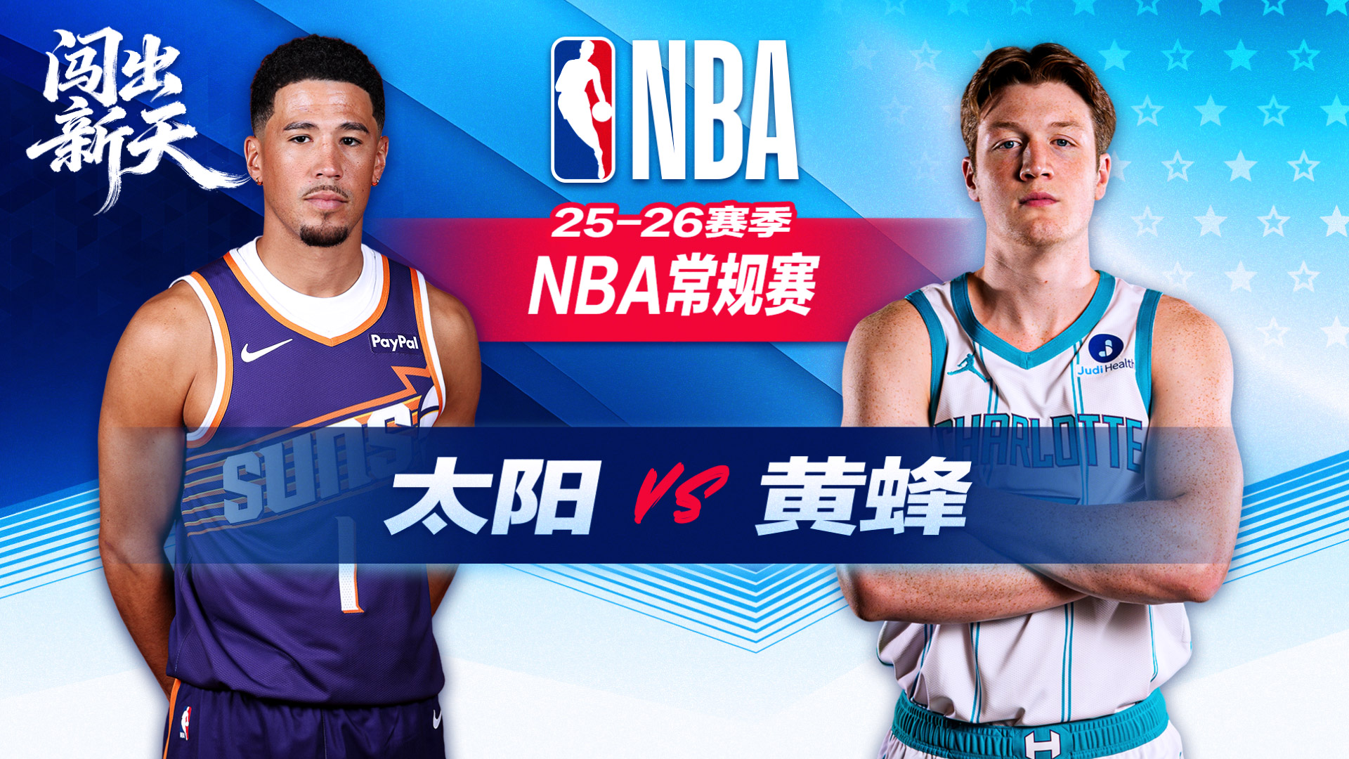 杰伦格林25+7布克22+6太阳不敌黄蜂 鲍尔15+11零失误 克努佩尔20分4三分创纪录