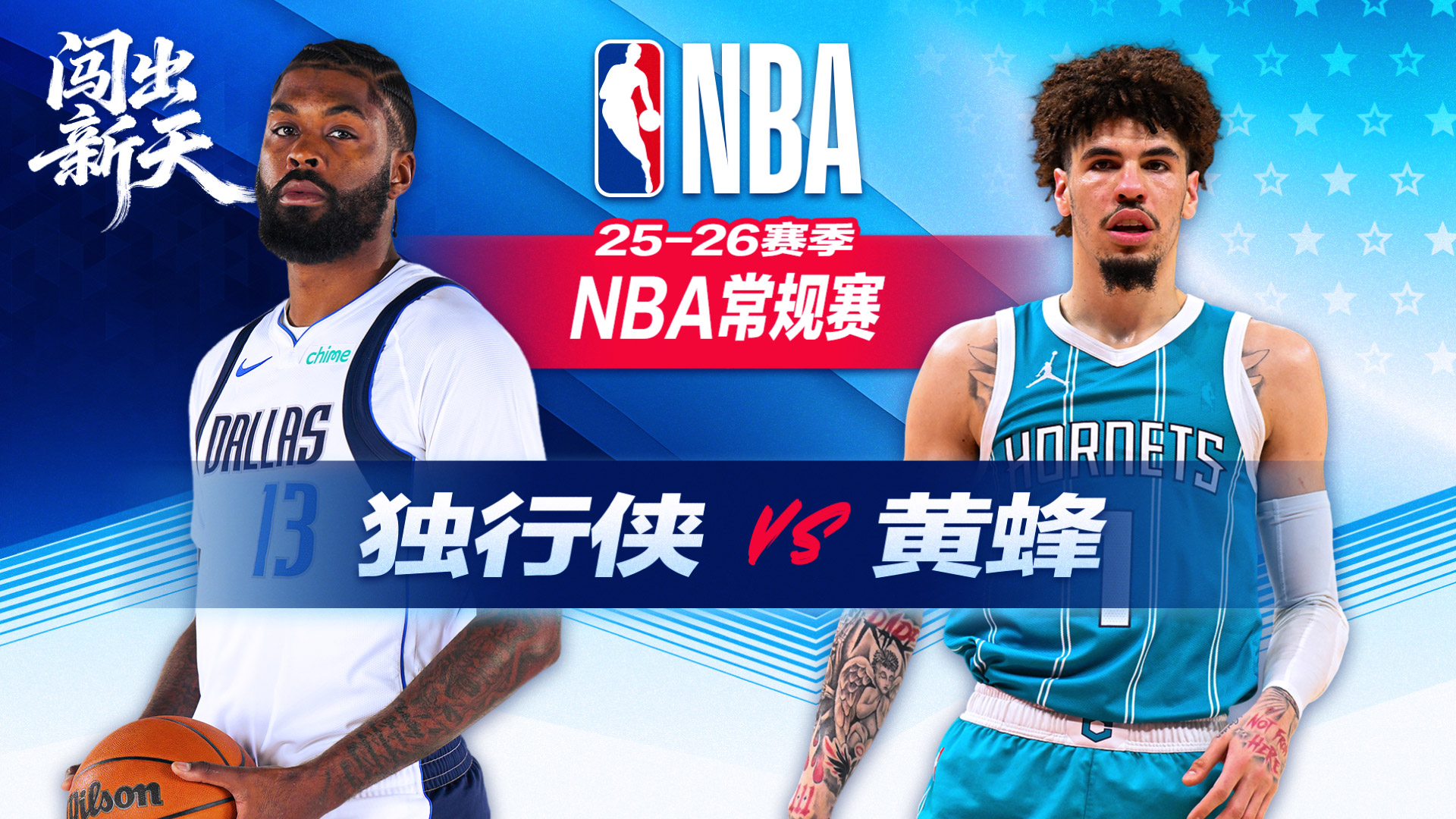 NBA：鲍尔15分9助黄蜂大胜独行侠 西恩-詹姆斯13+8替补群砍54分