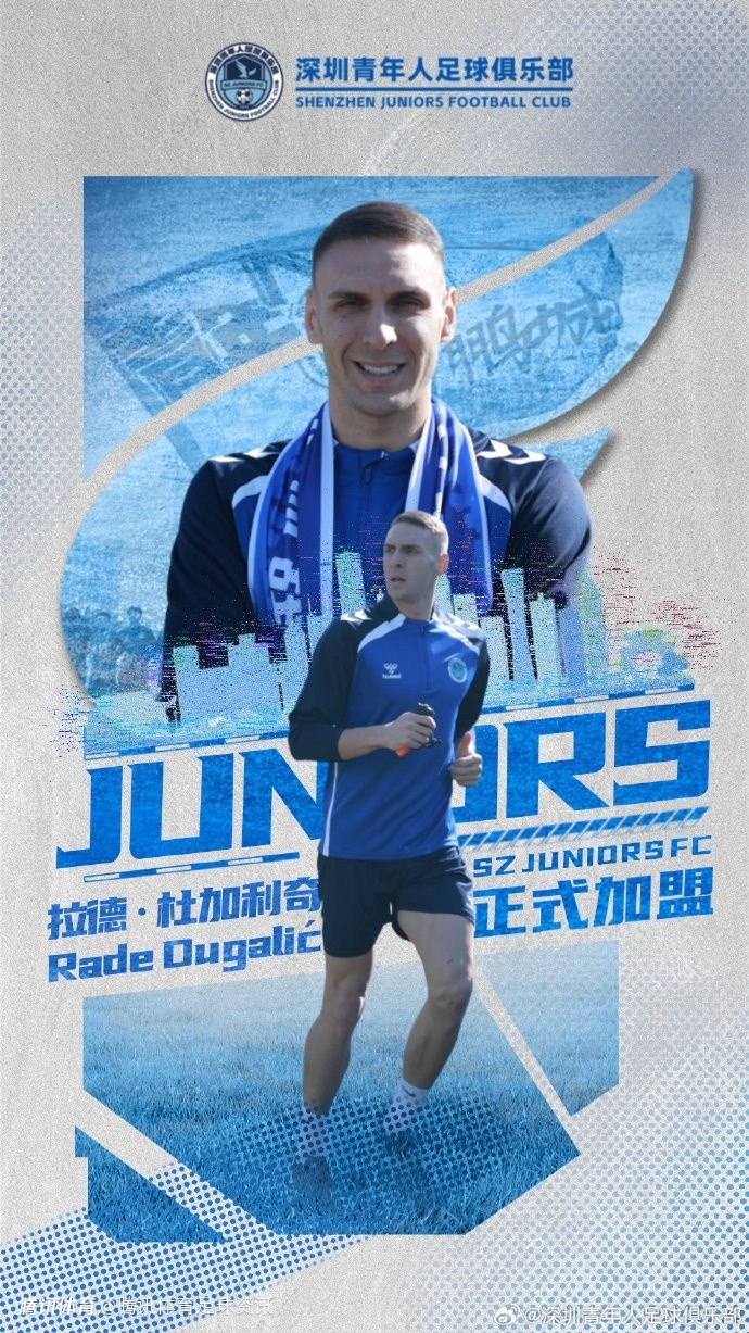 深圳青年人官宣：前中超解围王杜加利奇加盟 33岁铁卫曾助鹏城保级