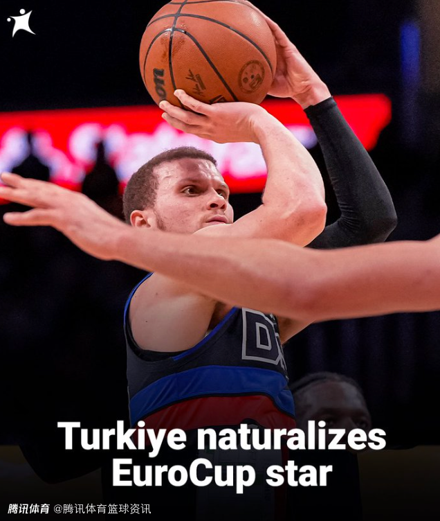 曾以替补身份单场轰下50分！土耳其男篮已归化前NBA球员马拉奇-弗林