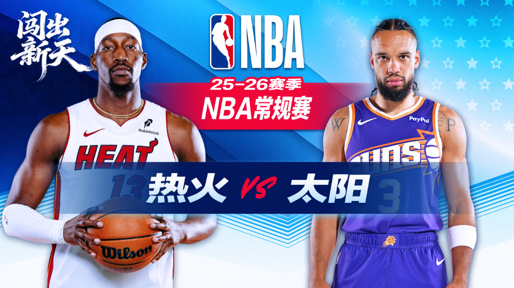 太阳双核缺阵狄龙26分单核带队 热火7人得分上双太阳遭双杀