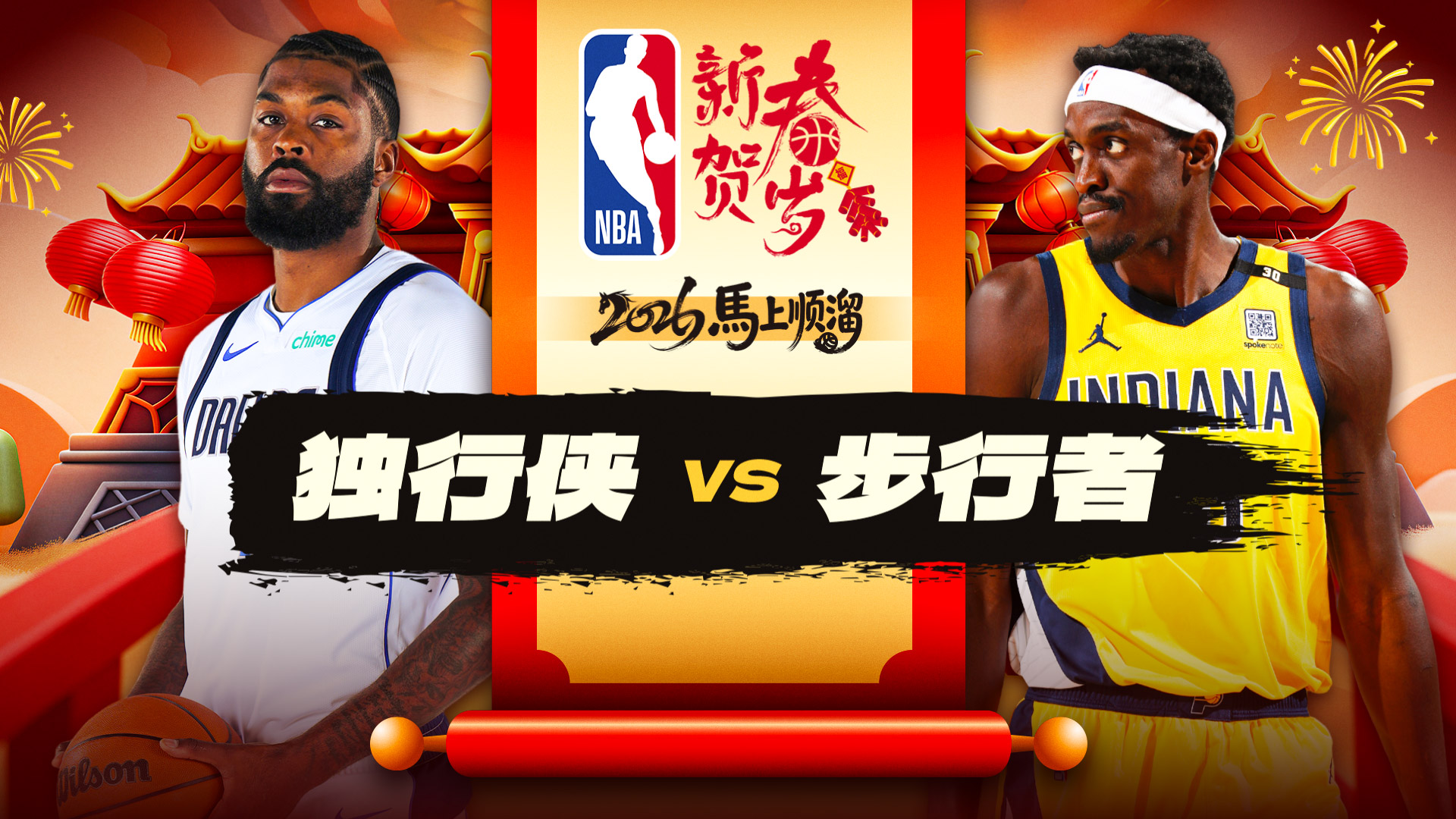 终结10连败！米德尔顿25分独行侠双杀步行者 西亚卡姆空砍30+8