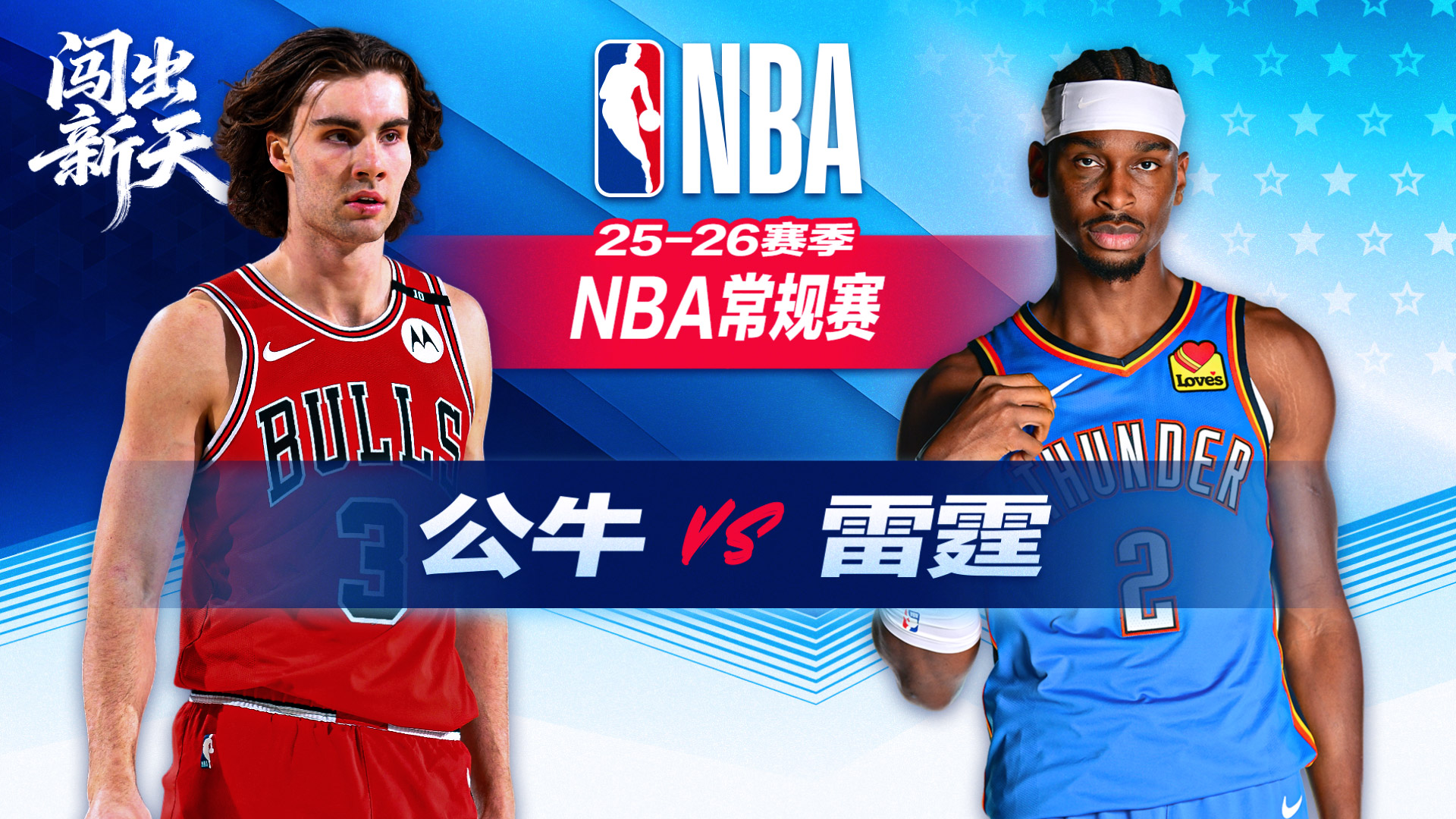 亚历山大25分连续134场20+ 雷霆三杀公牛 华莱士21分威廉姆斯18+8