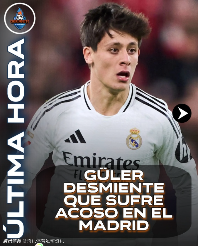 少年时教练称在皇马遭霸凌！居莱尔澄清：从未经历 以皇马为荣