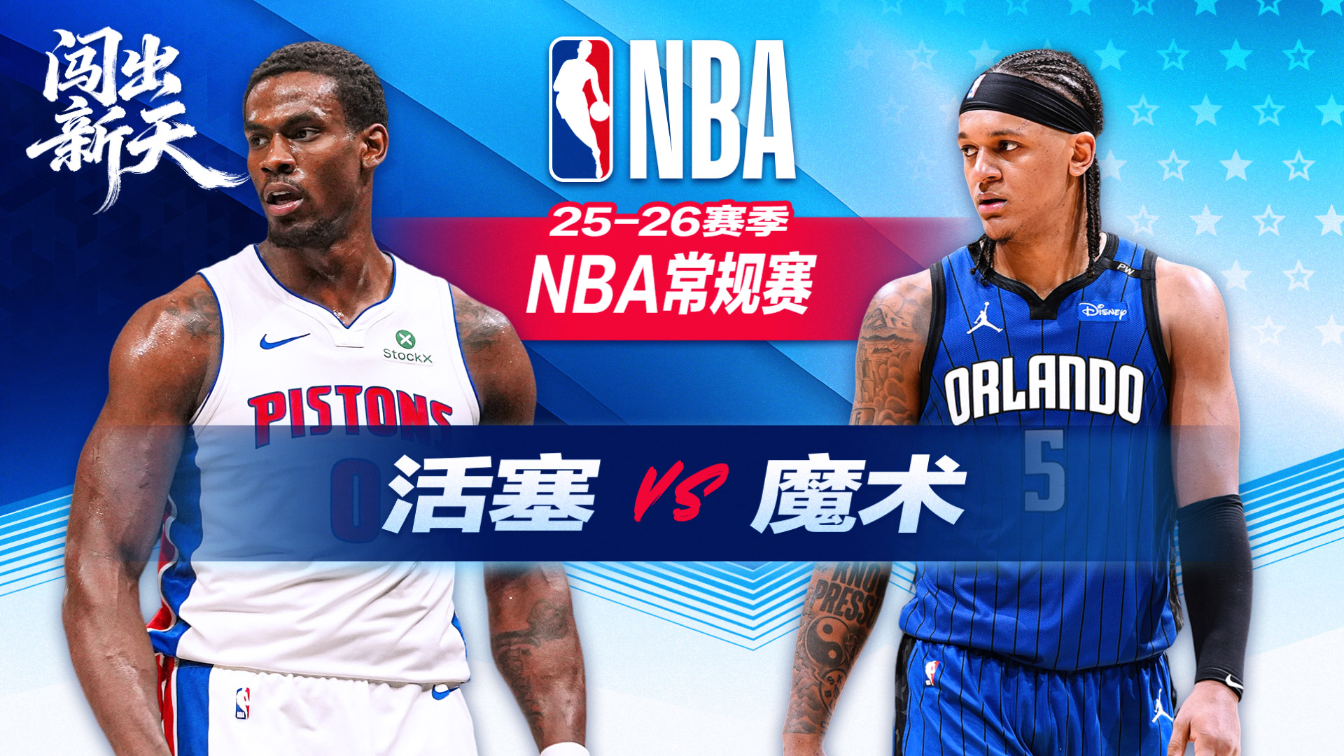 魔术大胜东部第一获3连胜！班凯罗31+5+3 贝恩25分 杜伦18+8