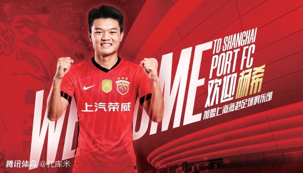 沪媒披露海港签约杨希内幕：上赛季结束后即接触，一直低调进行