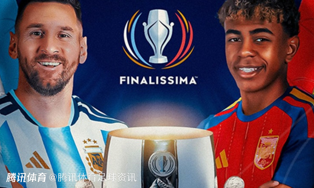 2026年欧美杯时间地点确定！3月27日在卡塔尔开战 西班牙阿根廷争冠