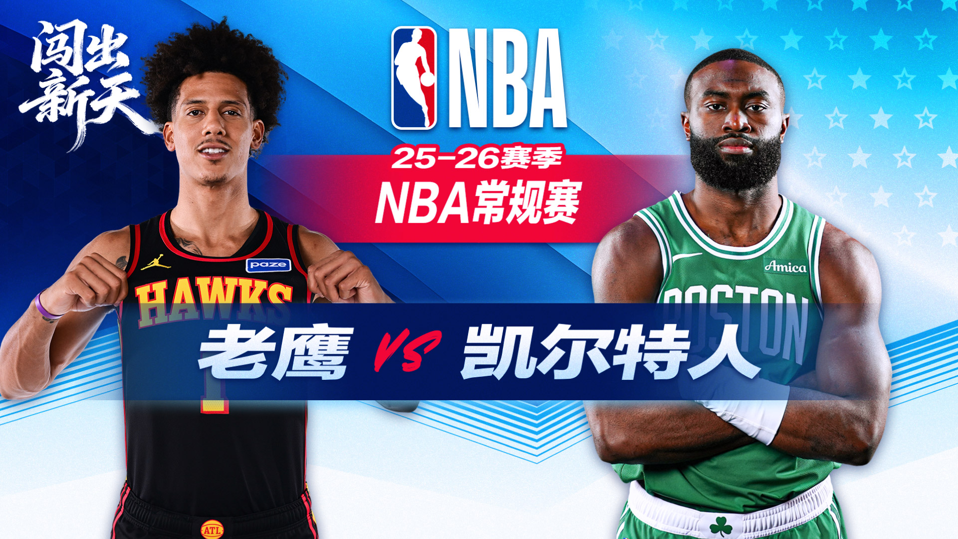 布朗缺阵 塔图姆26+12凯尔特人16分逆转胜老鹰 普里查德砍36+7约翰逊空砍29+6