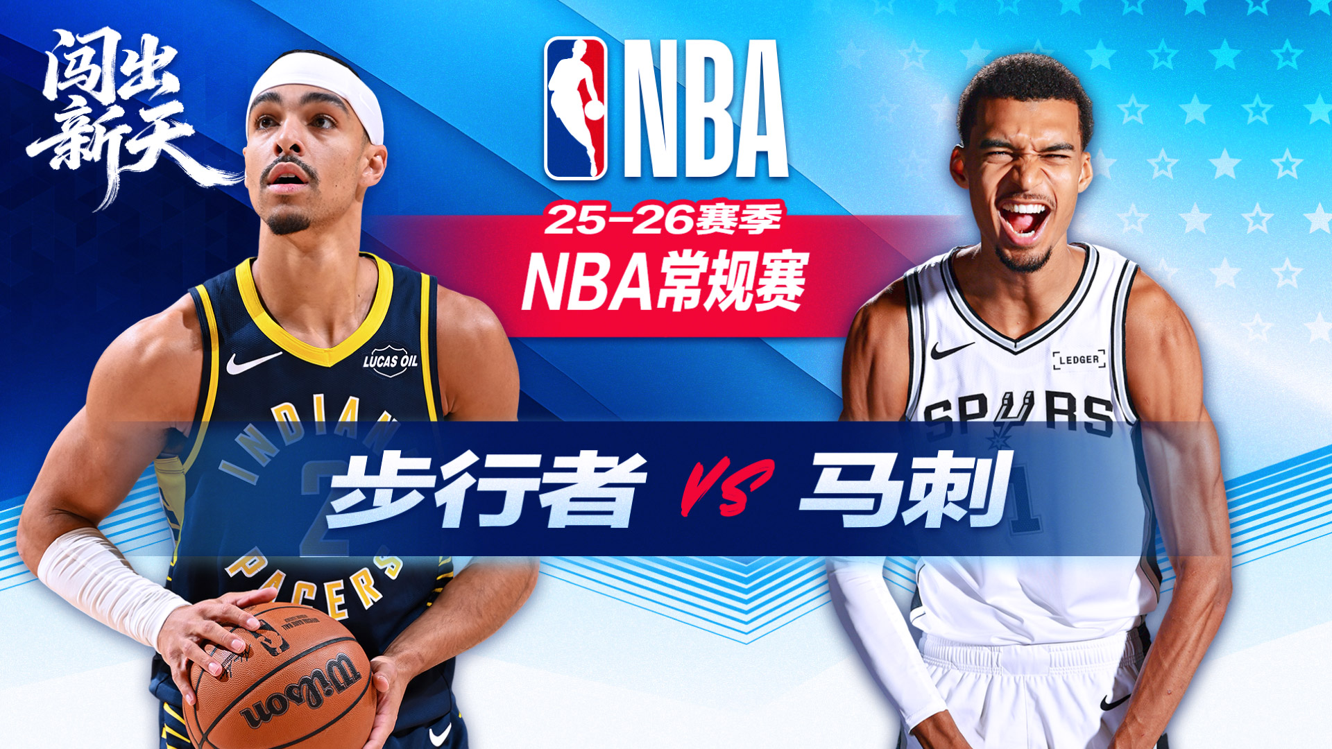 文班亚马20+8+5封盖 马刺大胜步行者送对手16连败