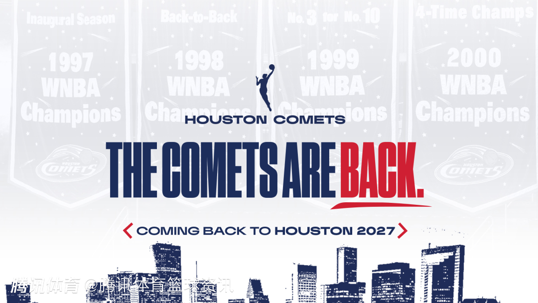 火箭老板收购康涅狄格太阳！计划将球队迁回休城 重启彗星队名号