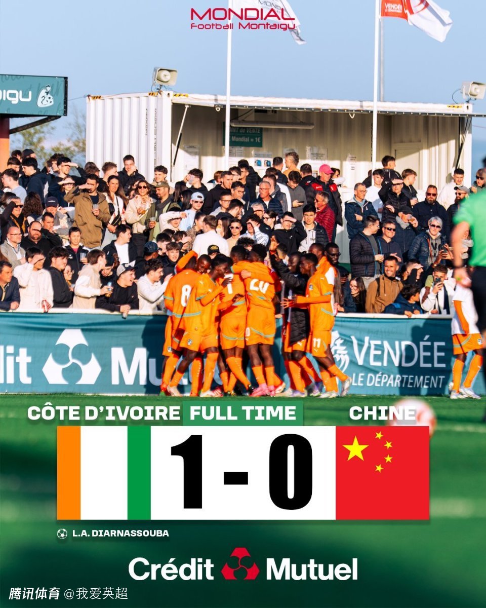 U16国足0-1科特迪瓦！蒙太古杯遭3连败小组垫底，将与秘鲁队争第7名