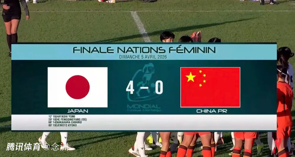 0-4！U16女足连续两年决赛输日本 被批太消极：射门2-17