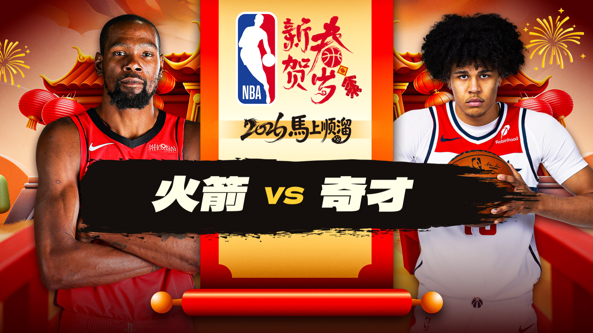 NBA：申京32+12火箭客场险胜奇才 杜兰特30分阿门22+12建功