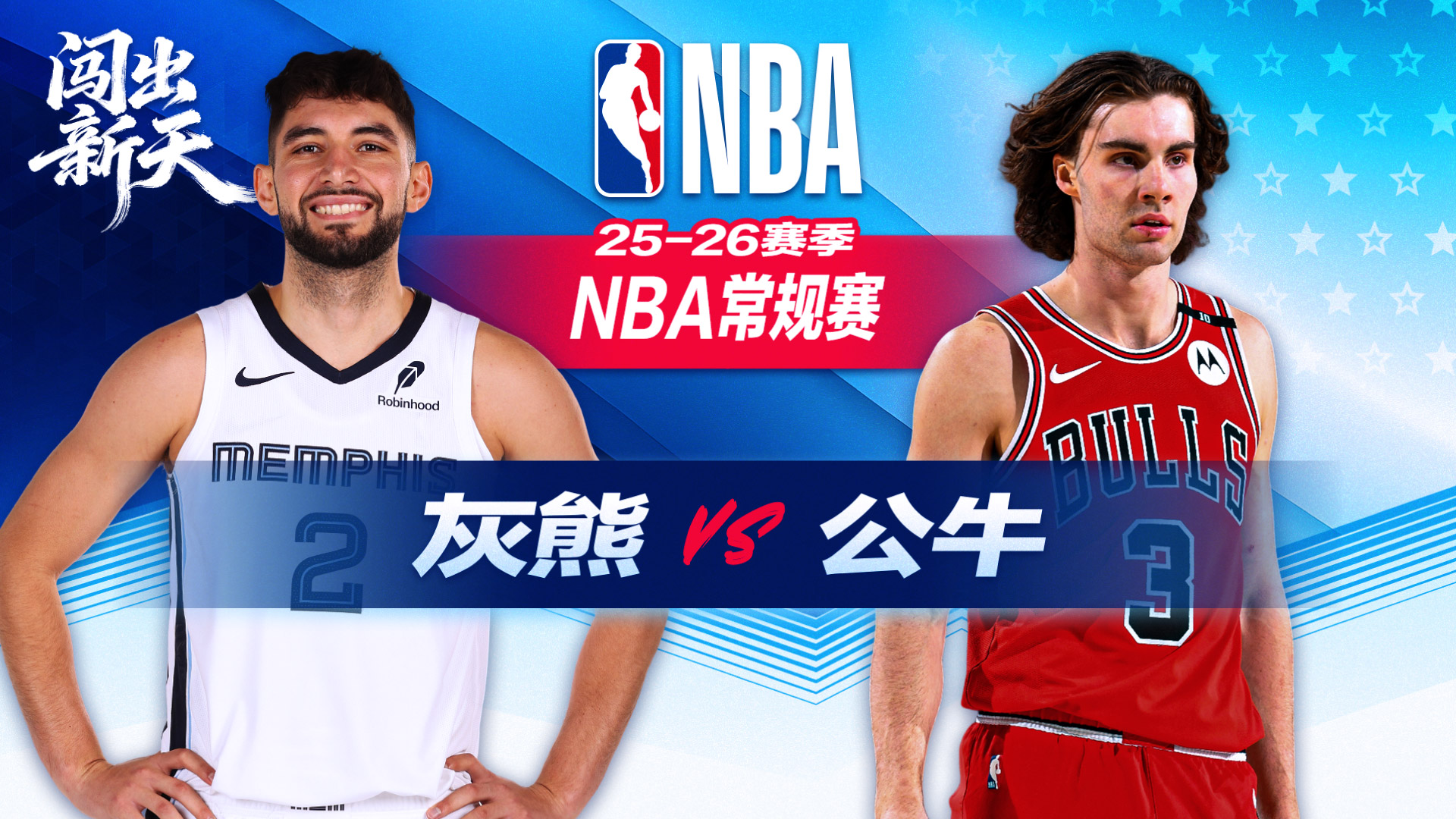 公牛25分大胜送灰熊8连败 吉迪16+15+13布泽利斯29分