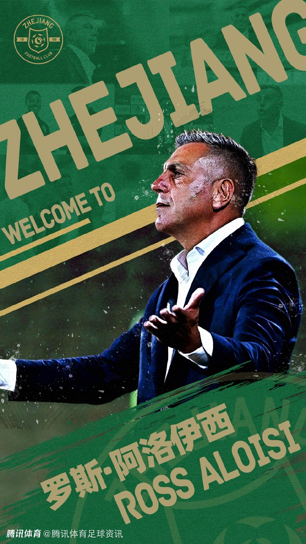 接替卡内达！官方：52岁阿洛伊西出任浙江队主教练