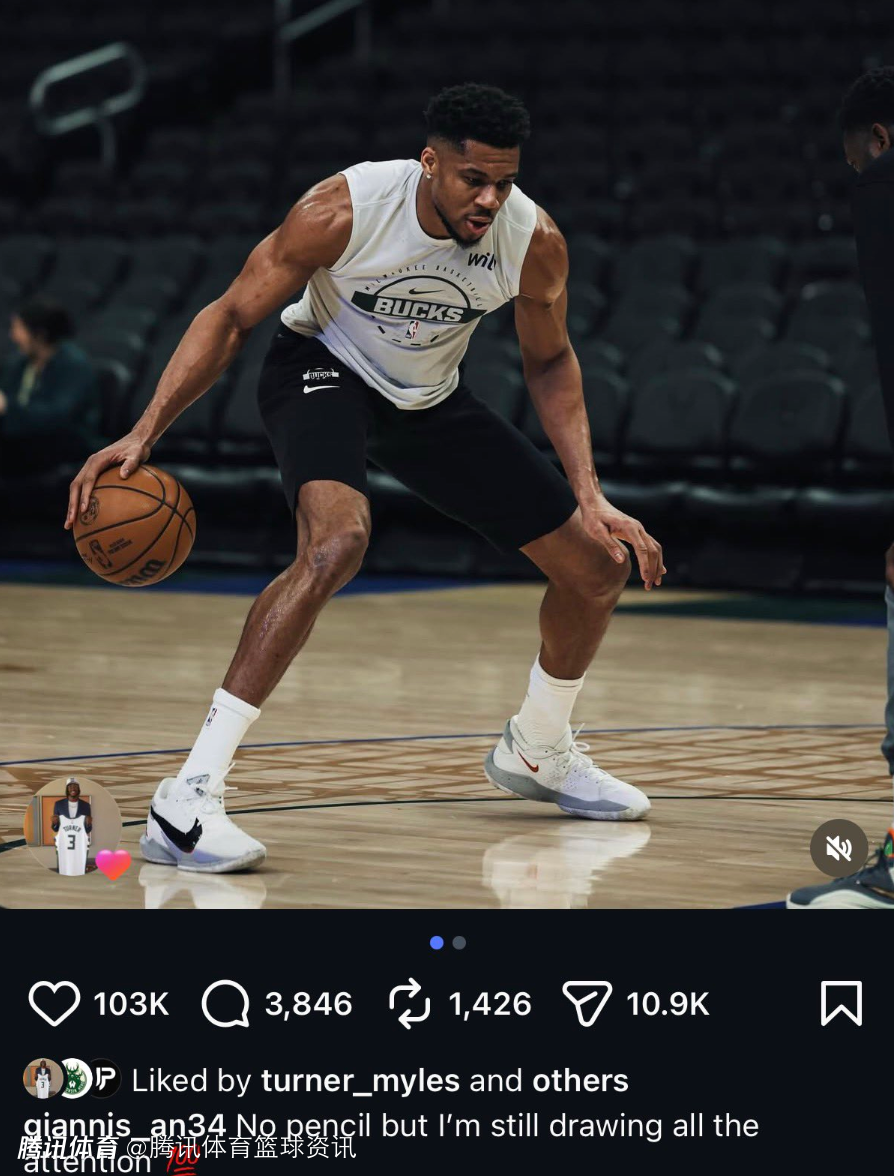 花落谁家？字母哥更新社媒：手中无笔 我依旧成为全场焦点