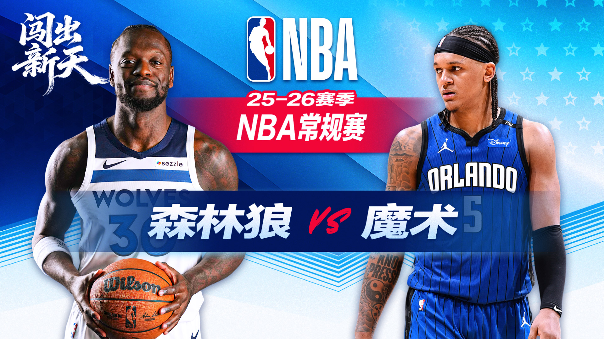 森林狼锁定西部第六！多人缺阵遭魔术横扫 班凯罗20+8+6带队四连胜 