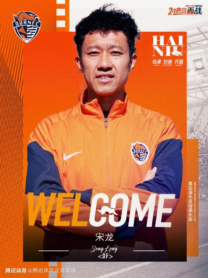 宋龙张卫回家+邝兆镭加盟！海牛大年初一官宣球队10名新援
