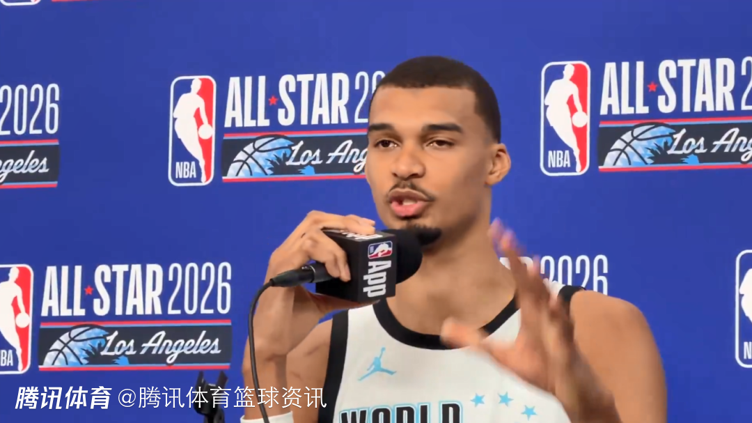 文班：成为联盟门面只是打出顶级表现之后副产品 我喜欢新赛制也不反对东西对决