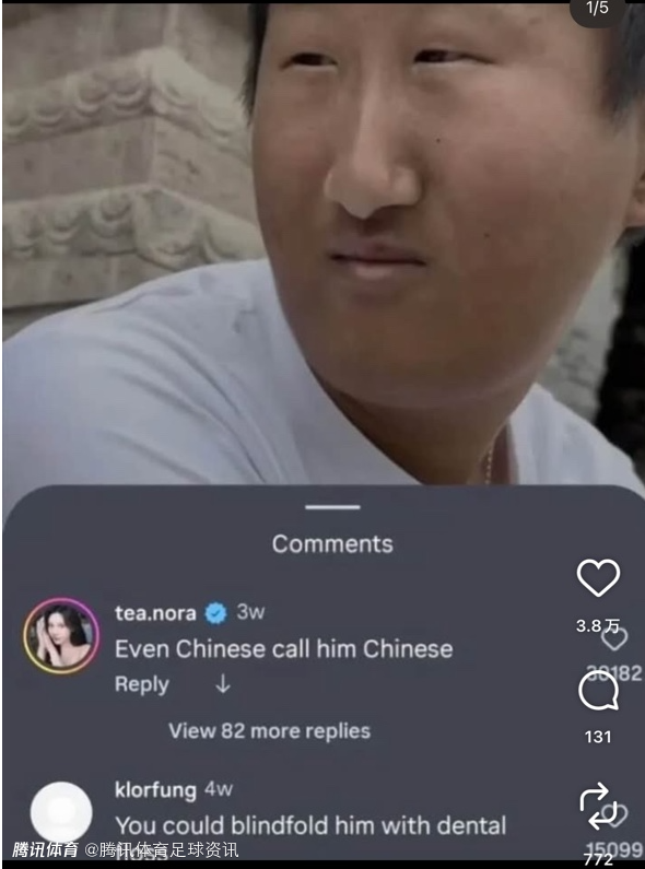 随后动态被删除！皇马后卫赫伊森转发多图动态 首图评论有辱华的种族歧视